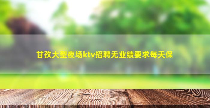 衢州酒吧招聘